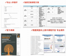 南京alevel全日制培训班哪家好?选犀牛一站式备考