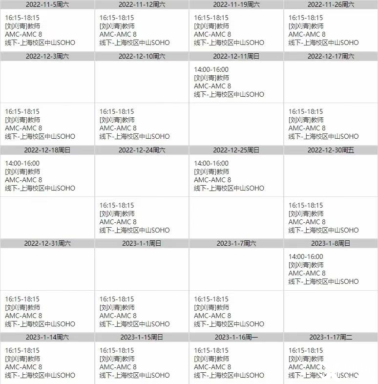 AMC8考前强化冲刺辅导，最后阶段冲刺AMC8 TOP1%!