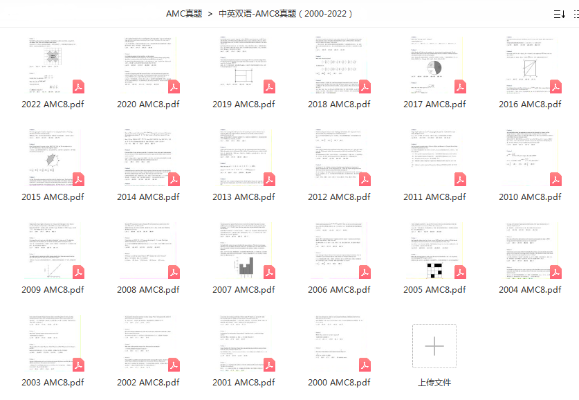 AMC8数学竞赛历年真题汇总，AMC8竞赛培训班+个人代报名！