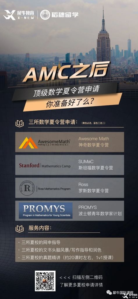 AMC竞赛分数线预测，分数线公布后四条路径为你规划竞赛坦途!