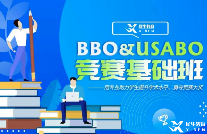 BBO&USABO备赛建议和时间规划!生物竞赛辅导