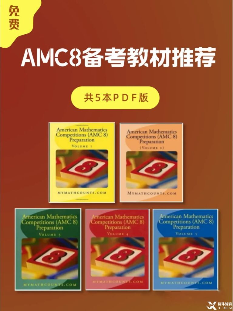 AMC8数学竞赛考试大纲|大纲中都包含什么知识点呢？