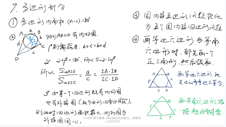 AMC10考试内容及范围有哪些？备考一定得知道！