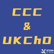 备考CCC和UKChO,AP/IB/Alevel的同学需要有什么样的知识基础和学习能力呢