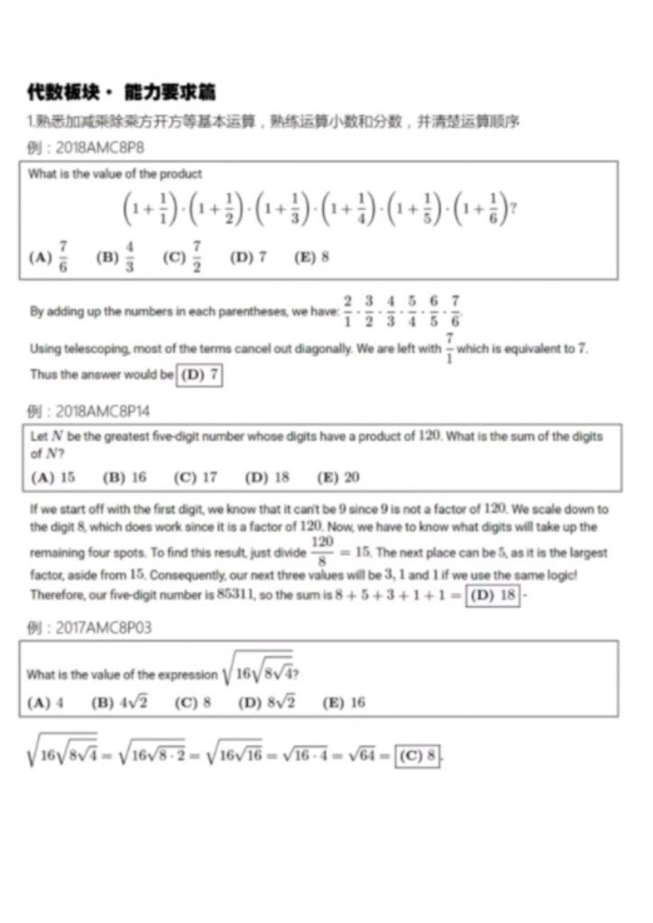 AMC8数学竞赛怎么备考？备考经验分享！