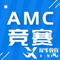 2023年AMC10备考建议分享，如何备考更高效？