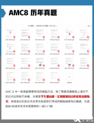 AMC8竞赛真题领取！AMC8相当于国内数学什么水平？