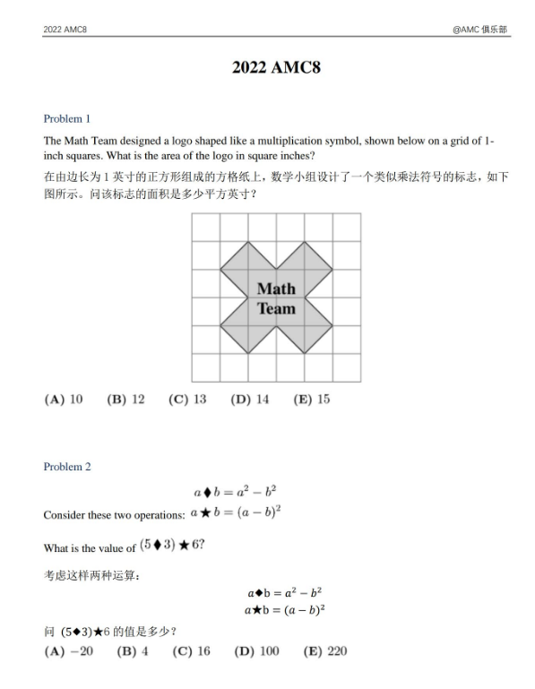 AMC8美国数学竞赛历年考试真题答案解析汇总来啦！