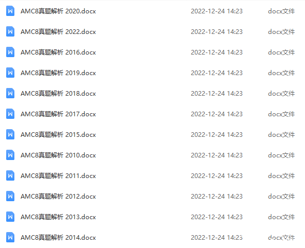 AMC8美国数学竞赛历年考试真题答案解析汇总来啦！