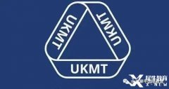 UKMT竞赛是什么？有UKMT系列竞赛的辅导班吗？