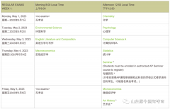 2023AP课程考试时间有吗？AP考试暑期如何提分？