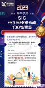 SIC竞赛怎么拿高分？犀牛SIC竞赛学员100%晋级，快来Get犀牛SIC辅导课