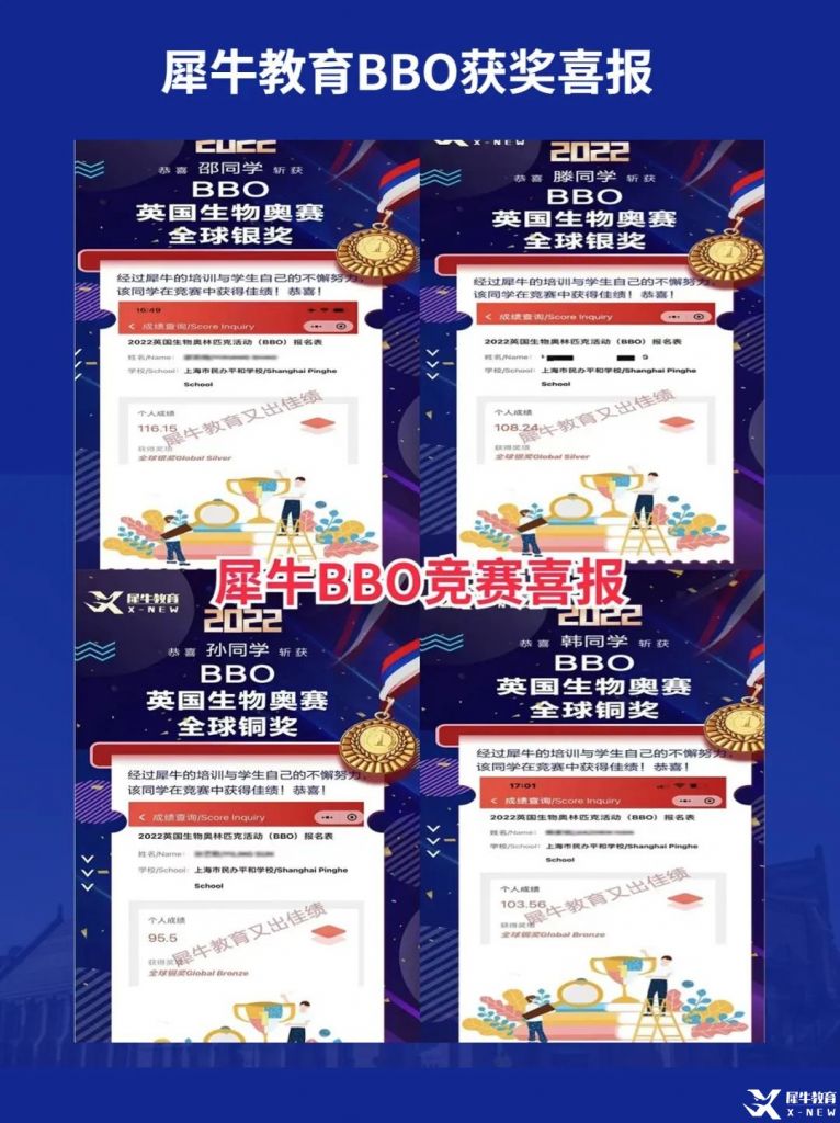 犀牛教育BBO生物竞赛辅导，小班/一对一专业授课！