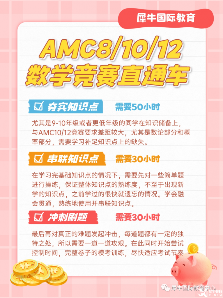 2023AMC8真题答案解析(中英双语试卷)
