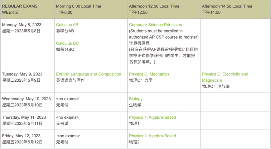 2023年AP考试时间公布，AP什么时候考试呢？