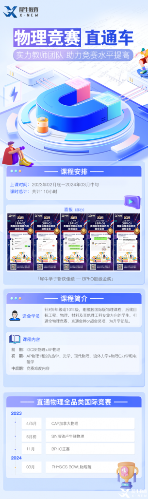 2023上半年3大物理竞赛报名中！SIN、Physics Bowl、CAP不容错过！