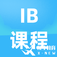 IB物理SL与HL学什么？考试评估方式及选课建议分析