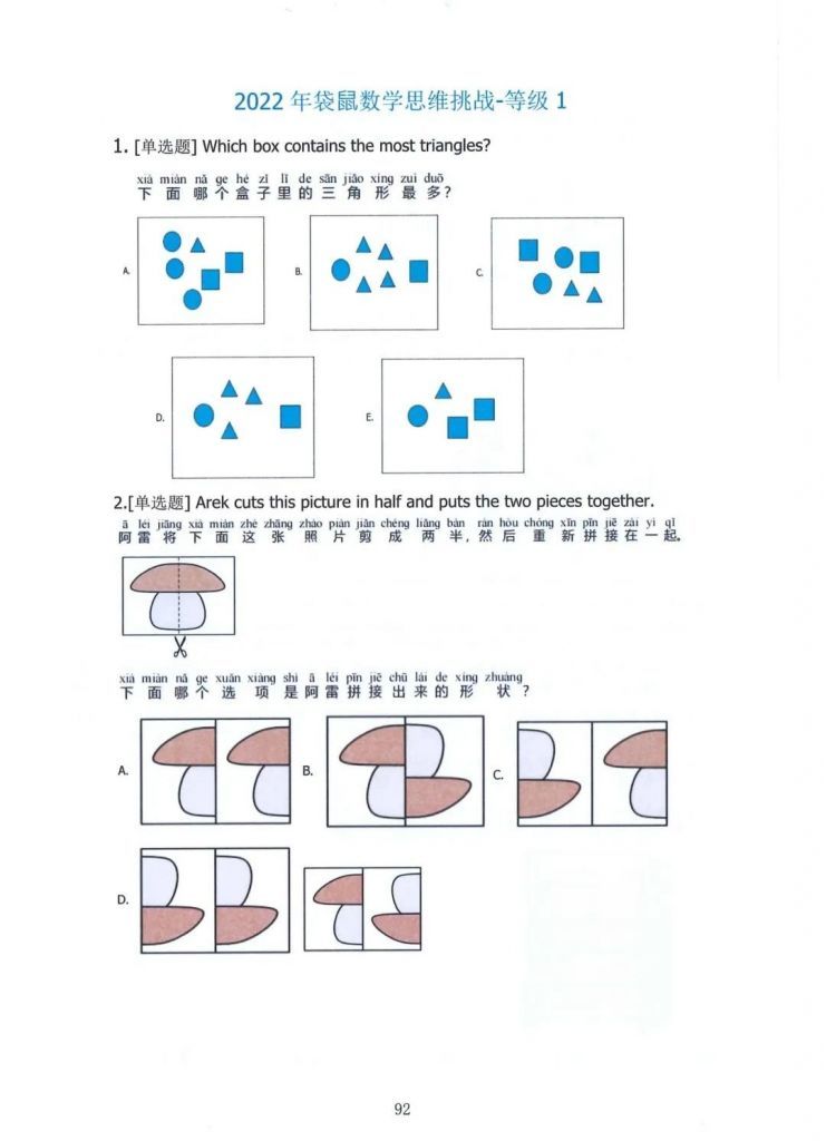 袋鼠数学竞赛2022真题答案L1(1-2年级)