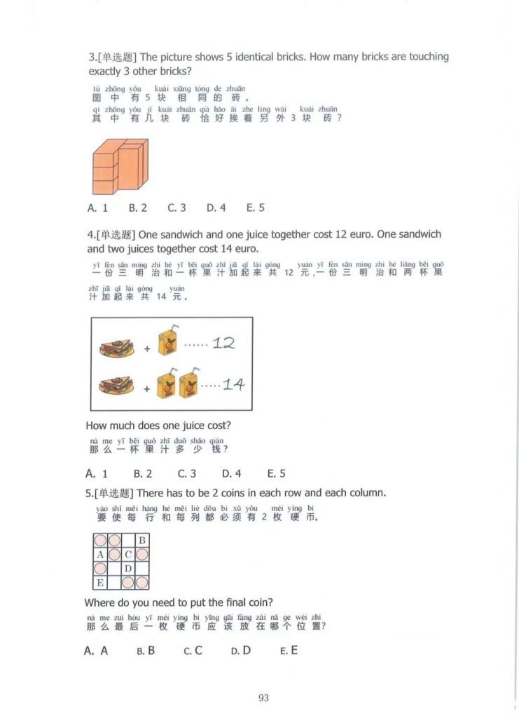 袋鼠数学竞赛2022真题答案L1(1-2年级)