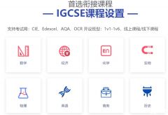 犀牛2023年暑假IGCSE衔接班报名中！暑期先行完美过渡！