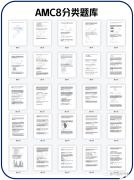 上海犀牛教育AMC8竞赛暑期课程！AMC8数学竞赛四大常考题型解析！