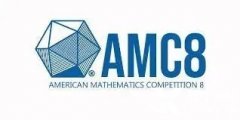 北京有好的AMC8培训机构吗？北京AMC8线下培训课程介绍！