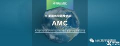 AMC10数学竞赛考点分布！AMC10竞赛线下培训机构推荐！