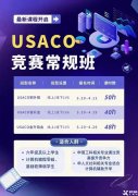 上海USACO培训机构推荐！USACO竞赛培训哪家好？