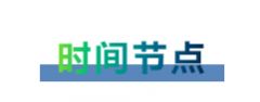 在哪个阶段转轨国际学校更容易学？上海国际学校择校备考哪家好？