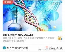 BBO&USABO生物竞赛，代报名截止到3月15日！