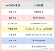 AMC8竞赛培训辅导课程哪家好？选择建议！