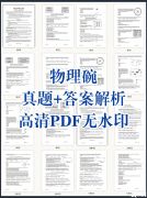 2024年物理碗真题及答案预约领取！附物理碗历年分数线！