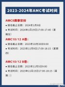 AMC10考试时间/报考方式及奖项设置介绍，备考辅导课程推荐!