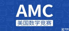 一文搞懂AMC8！AMC8考点|报名方法|分数线，犀牛AMC8竞赛辅导怎么安排？