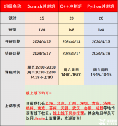 犀牛蓝桥杯青少组省赛冲刺班课程安排！