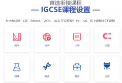 香港IGCSE学校有哪些？附IGCSE课程培训