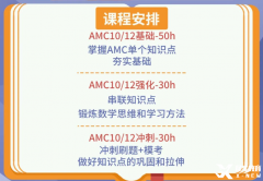 北京AMC10培训机构哪里有？北京AMC10培训课程推荐！