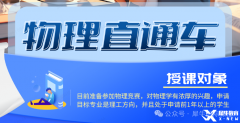 BPhO竞赛适合哪些学生？犀牛BPhO竞赛辅导课程推荐！