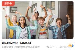 2024-2025赛季AMC竞赛报名流程/时间介绍~