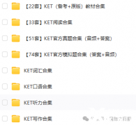 KET英语考试适合几年级的孩子？附KET备考资料！..