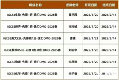 IGCSE课程难度怎么样？IGCSE寒假先修班