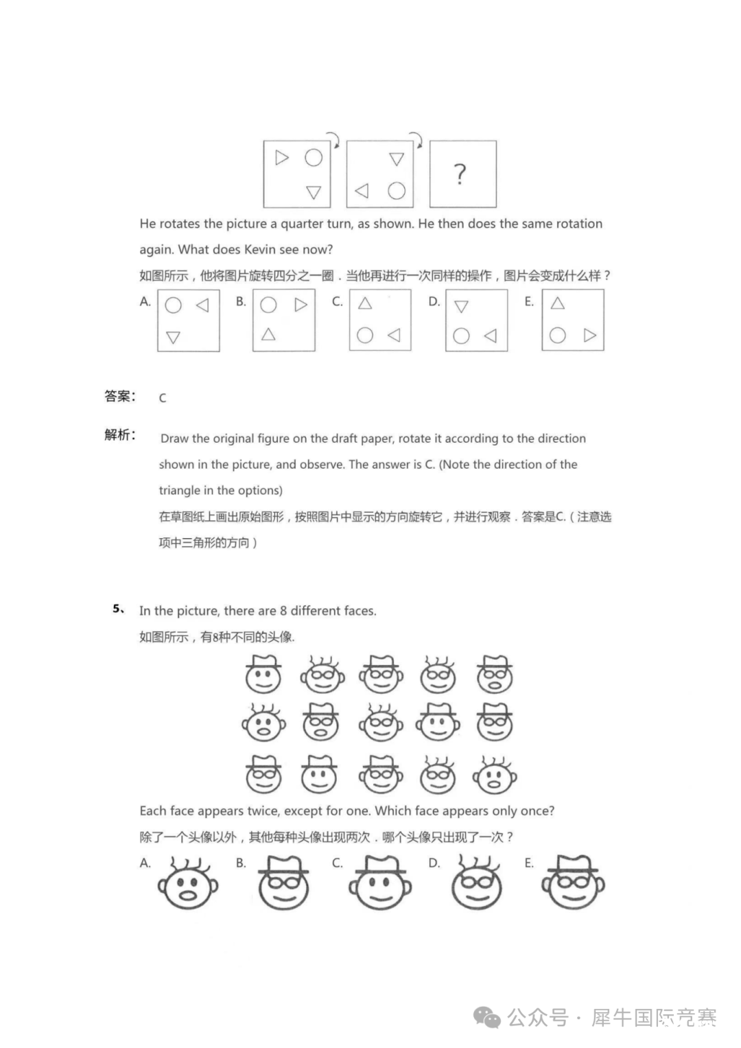 2024袋鼠LA中英试题+答案+解析_02.png
