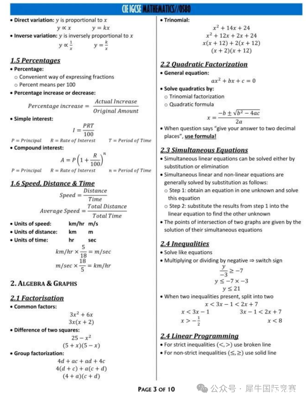igcse数学0580必背公式(1)(1)_03.png