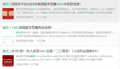 深圳AMC8有什么用?深圳小升初AMC8培训课程