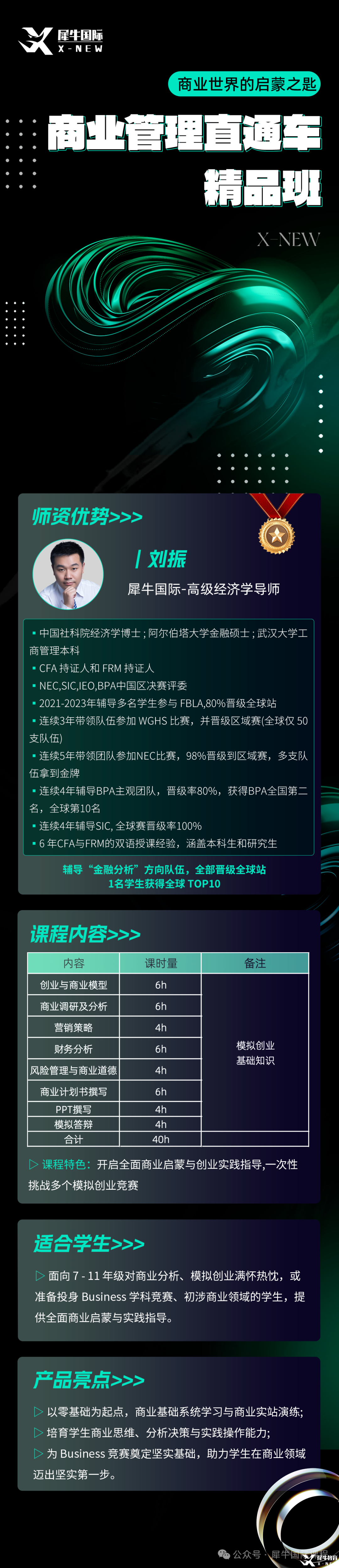 25年商业管理直通车.png