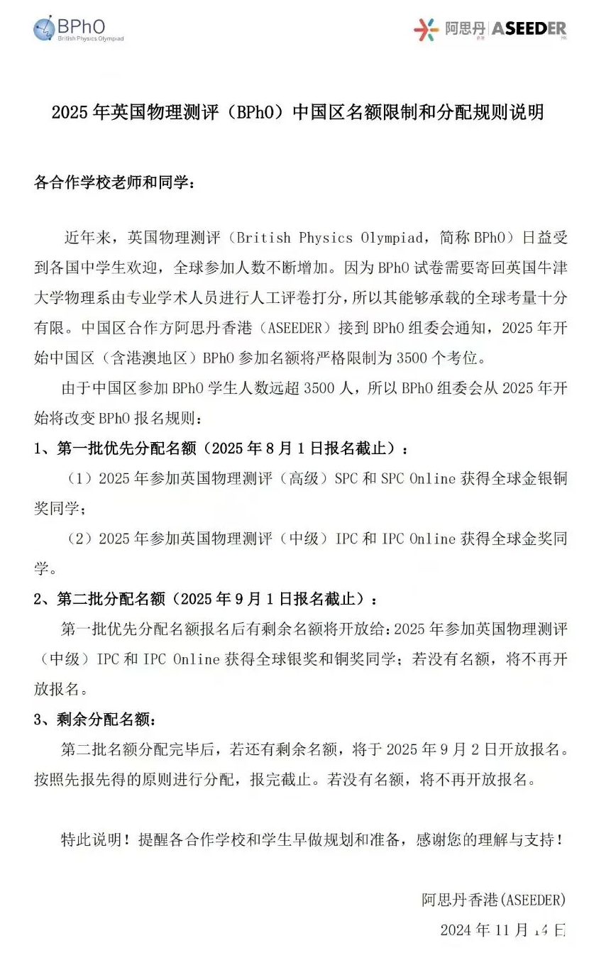 BPhO参赛还要抢名额？报名规则最新要求！IPC/SPC/BPhO竞赛是什么关系？