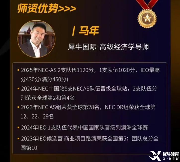 NEC师资.png
