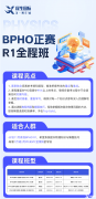 BPhO竞赛辅导课程哪里有？BPhO竞赛拿奖培训速来！