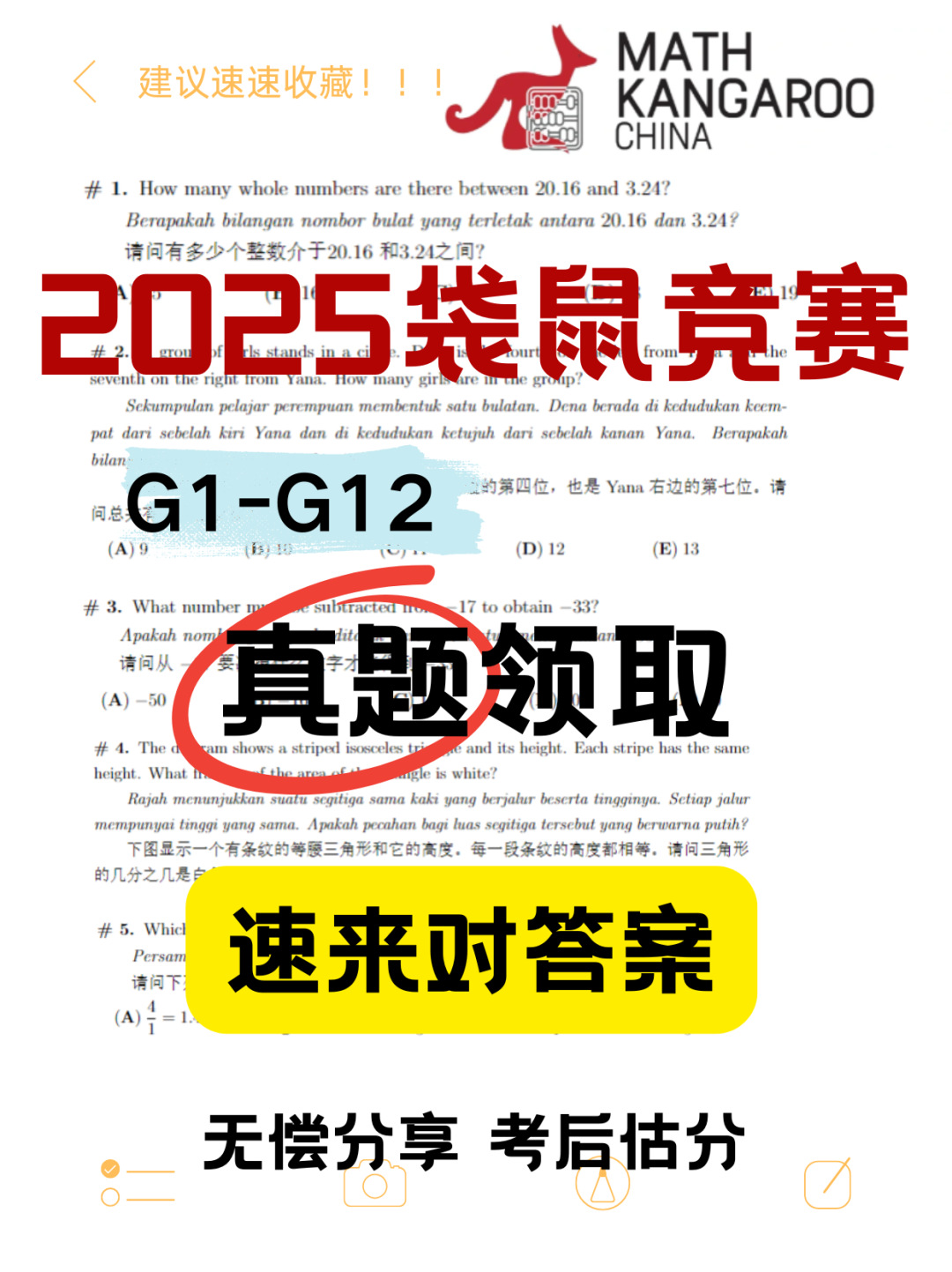 2025袋鼠竞赛.png