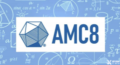 AMC8数学竞赛适合几年级学生? AMC8数学竞赛备考规划